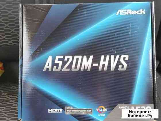 Материнская плата Asrock A520M-HVS Саранск