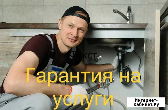 Сантехник. Любые виды работ Ижевск - изображение 1