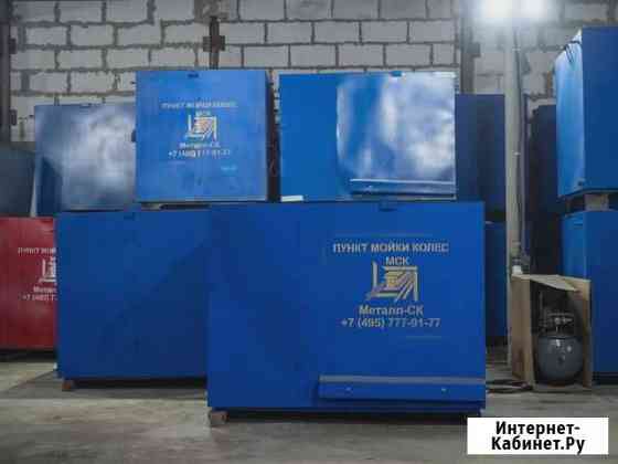 Пункт мойки колес мойдодыр Челябинск