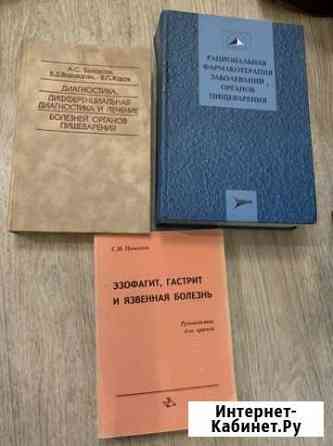 Книги по гастроэнтерологии Сургут