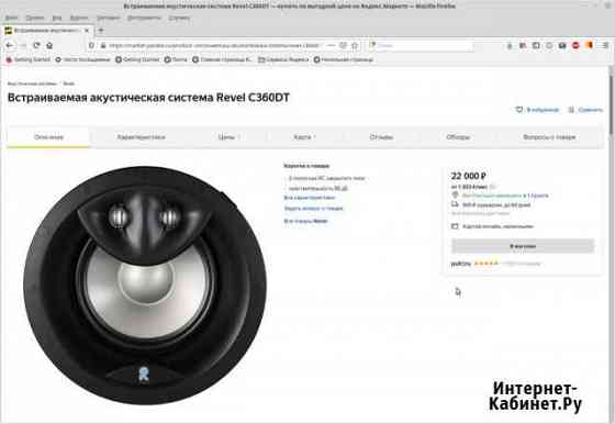 Revel C360DT - встраиваемая акустическая система Томск