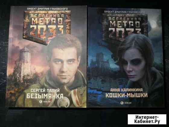 Книги из серии Метро Иваново
