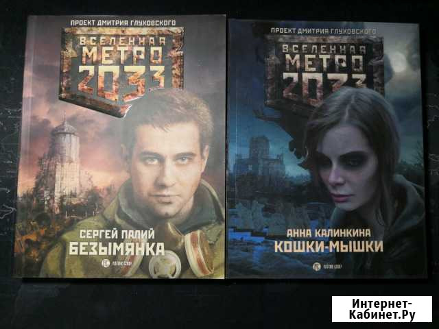 Книги из серии Метро Иваново - изображение 1
