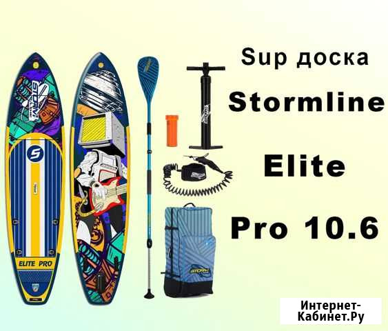 SUP сап доска stormline elite PRO 10.6 Москва - изображение 1