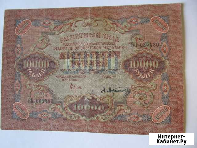10000рублей 1919 года Красноярск - изображение 1