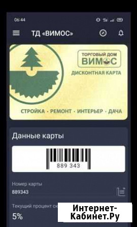 Карта скидки Вимос Всеволожск - изображение 1