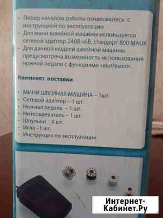 Мини швейная машинка Прокопьевск