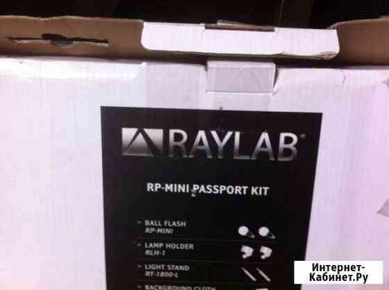 Комплект оборудования raylab RP-mini Кинешма