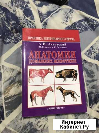 Ветеринарный справочник Мыски - изображение 1