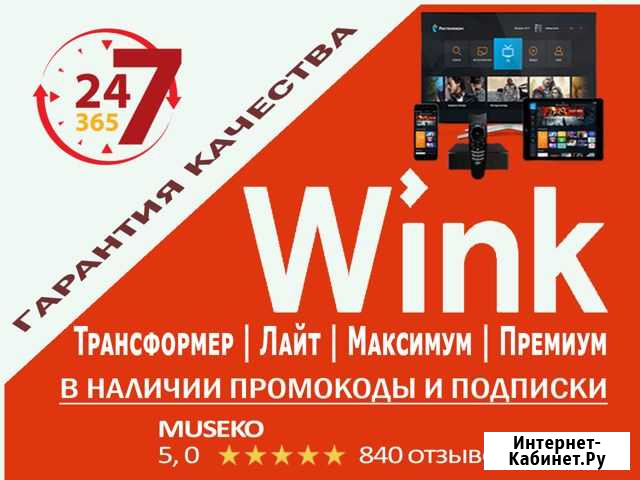 Wink Трансформер Акция, Лайт, Максимум подписка Москва - изображение 1