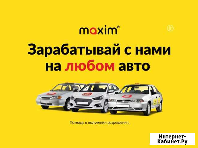 Водитель такси Минусинск - изображение 1