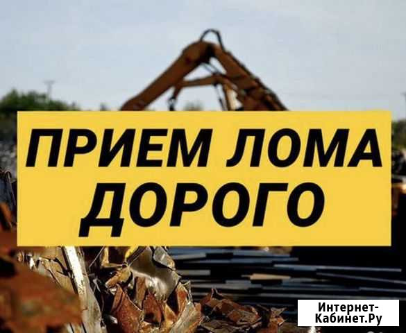 Прием металлолома.вывоз металла.скупка железа Лермонтов - изображение 1
