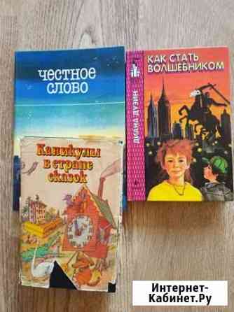 Книги.Сказки Стерлитамак
