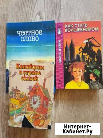 Книги.Сказки Стерлитамак - изображение 1