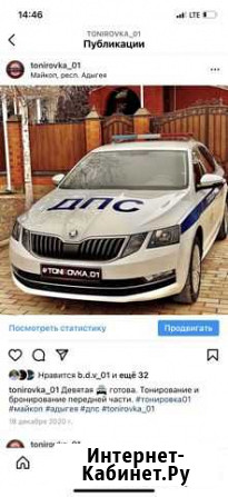 Тонирование и бронирование авто Майкоп - изображение 1