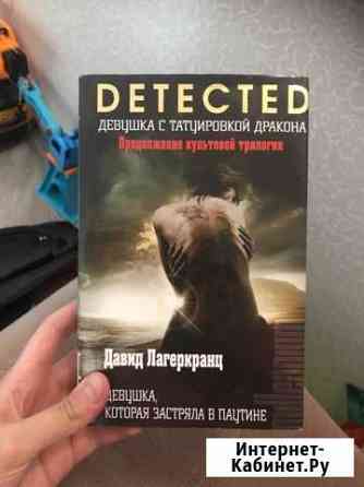 Девушка, которая застряла в паутине Обнинск