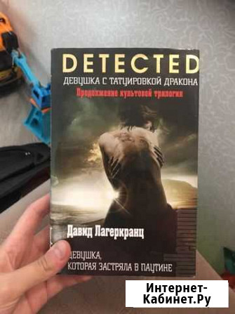 Девушка, которая застряла в паутине Обнинск - изображение 1