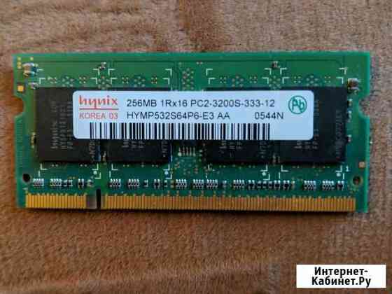 Оперативная память hynix pc2 3200s-333-12 256mb Калуга