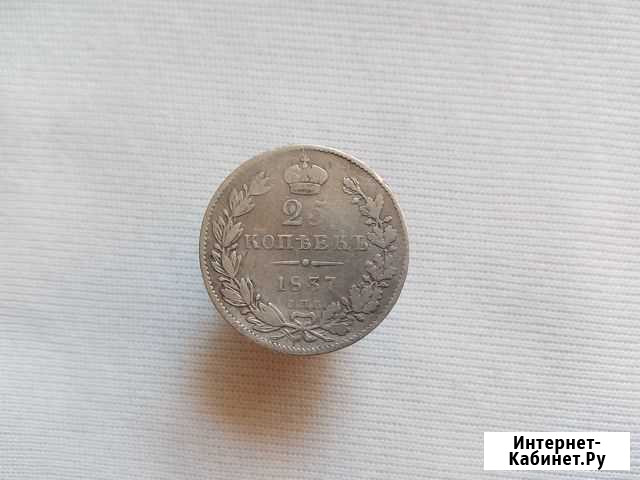 25 копеек 1837 нг Череповец - изображение 1