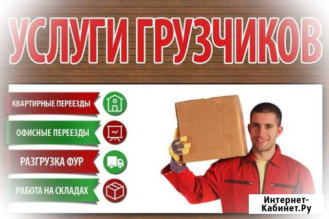 Квартирный перезд - услуги грузчиков вывоз мусор Псков - изображение 1