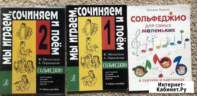 Учебники по сольфеджио 1,2 кл Наро-Фоминск - изображение 1