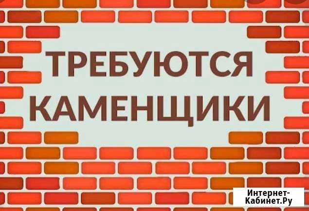 Требуются каменщики Белгород - изображение 1