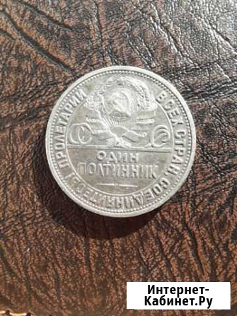 Серебряный полтинник 1924 Кирсанов - изображение 1