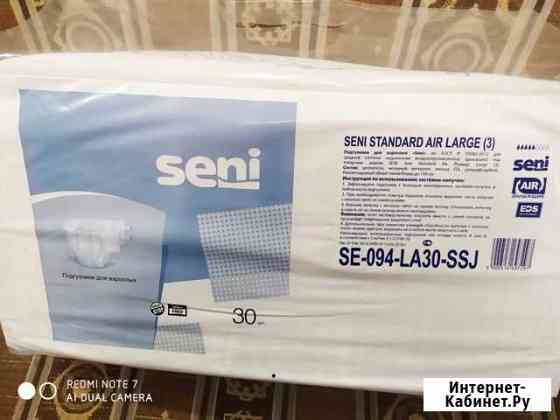 Подгузники для взрслых Красноярск