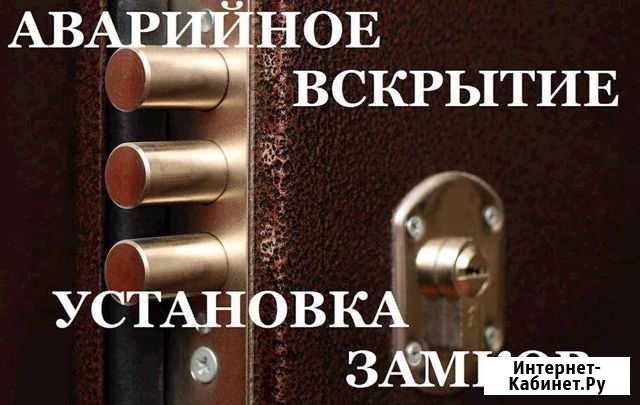 Вскрытие Замков Узловая - изображение 1
