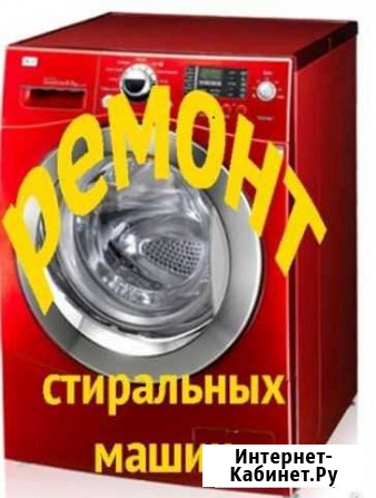 Ремонт стиральных машин, водонагревателей, свч печ Березники - изображение 1