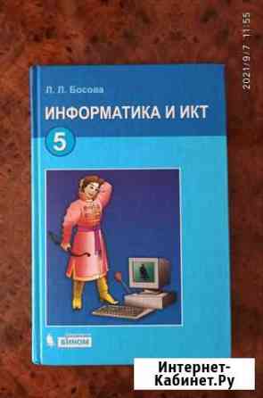 Учебник по информатике 5 класс Владикавказ