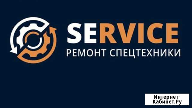 Ремонт и обслуживание спецтехники Красноярск - изображение 1
