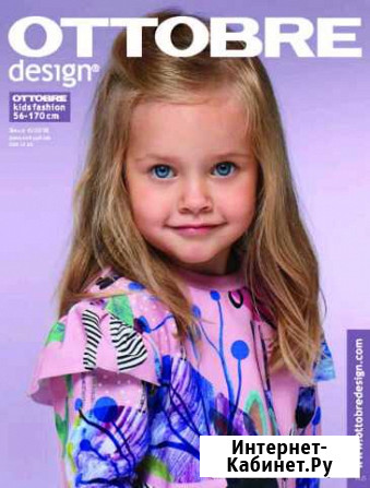 Журнал Ottobre Kids 6-2018 Киров - изображение 1