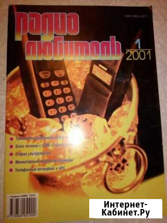 Журналы Радиолюбитель 1998,1999,2000,2001 Курган - изображение 1