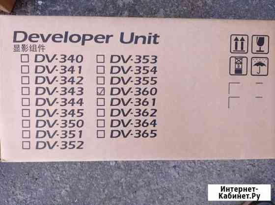 Блок проявки / девелопера / Developer Unit DV-360 Екатеринбург