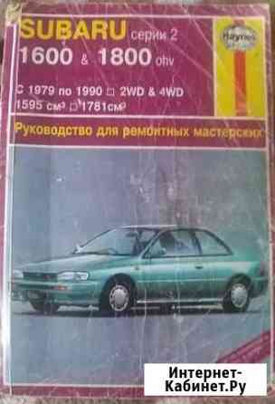 Продам книгу по ремонту subaru Тобольск