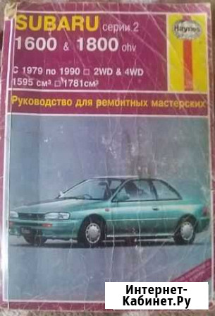 Продам книгу по ремонту subaru Тобольск - изображение 1