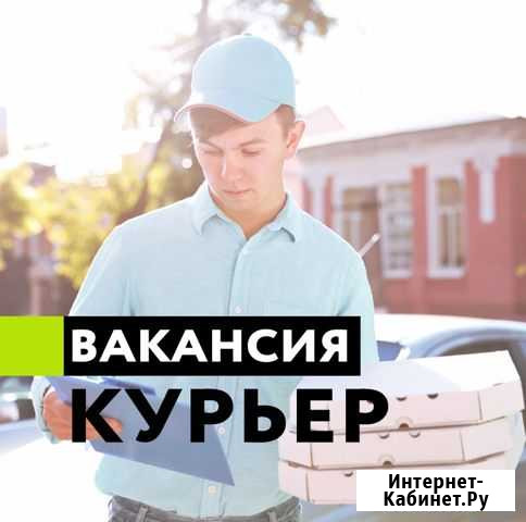 Курьер/Подработка Томск - изображение 1