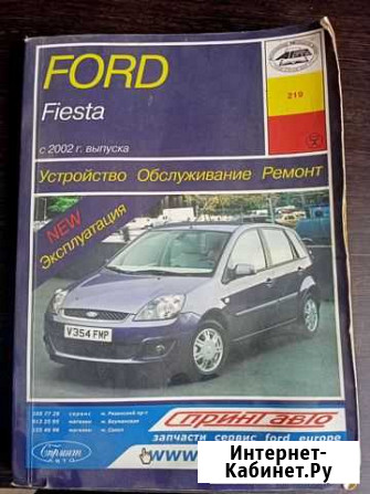 Руководство по эксплуатации ford Омск - изображение 1