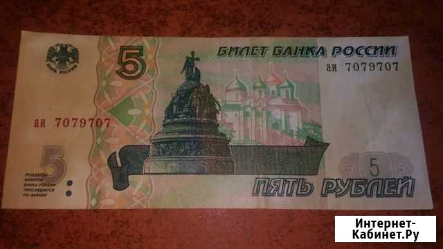 Банкнота 5рублей 1997 год. Зеркалка Новокузнецк - изображение 1