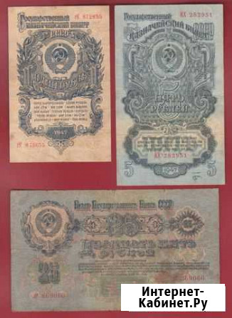 1,5,25,50 и 100 рублей 1947 года Красноярск - изображение 1