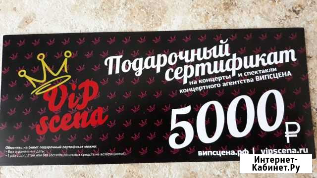 Подарочный сертификат Саратов - изображение 1