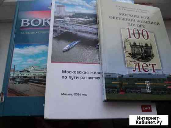 Книга Московская жд Барнаул