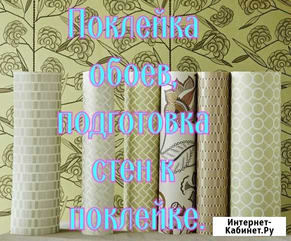 Поклейка обоев Нижневартовск - изображение 1