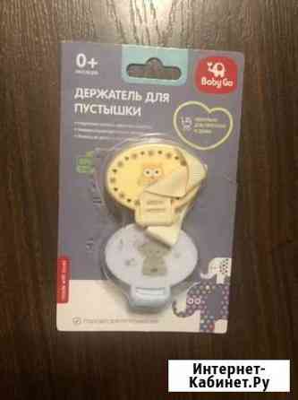 Держатель для пустышки новый Мурманск