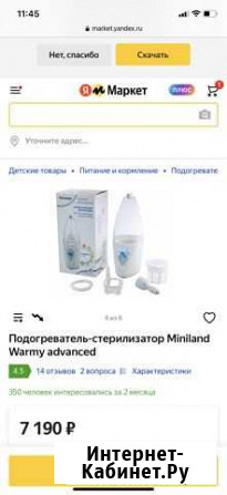Подогреватель детского питания стерилизатор Мичуринск - изображение 1
