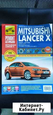 Книга по ремонту автомобиля Mitsubishi Lancer X Ханты-Мансийск - изображение 1