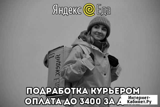 Курьер Подработка Хабаровск - изображение 1
