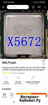 Процессор xeon x5672 Оренбург