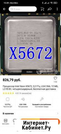 Процессор xeon x5672 Оренбург - изображение 1